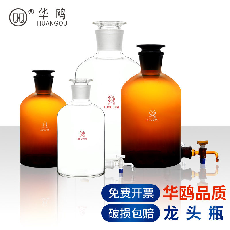 优选华鸥玻璃龙头瓶棕色透明放水瓶2.5L 5L 10L 20L下口瓶2500 50