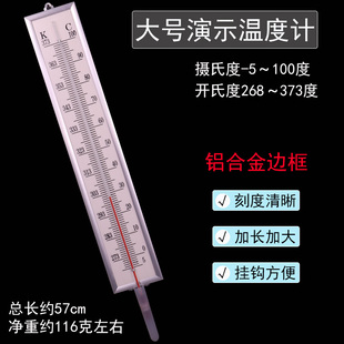 优选演示温度计开氏度初中物理热学化学教师用-5-100摄氏度实验