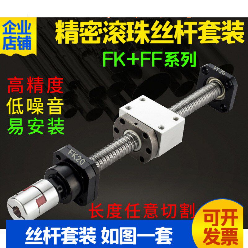 优选精密滚珠丝杠副SFU12041605 201025053210螺杆FK20FF20支撑座
