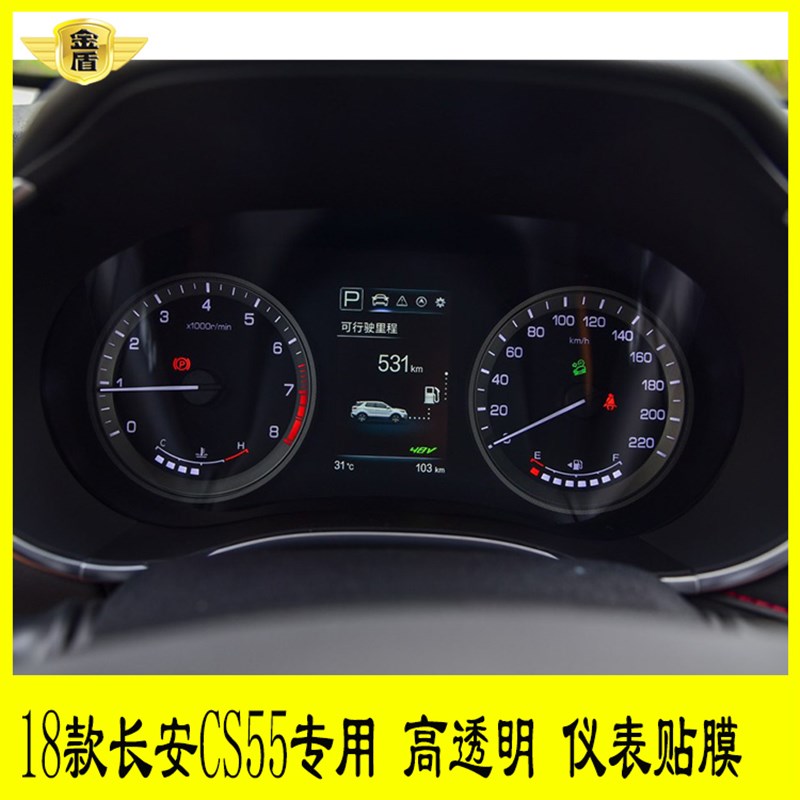 18款长安CS55专用仪表盘贴膜路码表显示屏保护膜中控转速表tpu膜