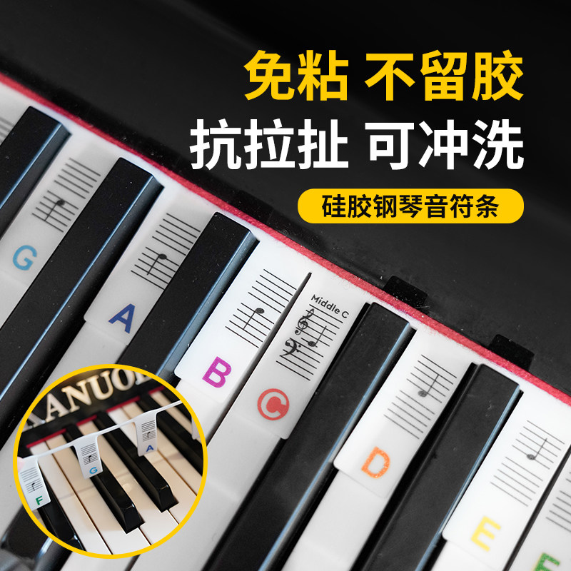 优选无胶免粘硅胶钢琴键盘贴琴键贴88键贴纸电子琴61键键盘贴按键
