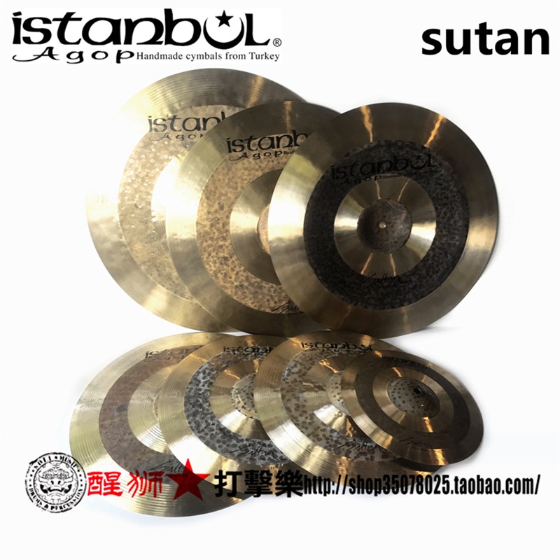 土耳其产istanbul架子鼓镲片 AGOP SUTAN 苏丹 水镲 反镲 套镲