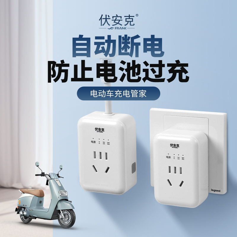电动车充电保护插座自动断电开关定时器智能防过充延长线转换器