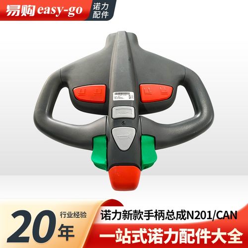 优选诺力电动叉车PT20/25托盘搬运车新款手柄总成N201带CAN通讯配