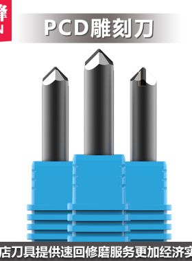PCD金刚石石材雕刻刀数控雕刻机花岗岩大理石青石划线刻字四刃刀