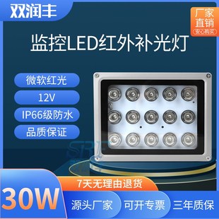 优选LED监控红外线补光灯15灯30W远距离摄像机补光灯12V 220V 24V