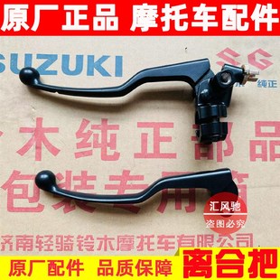 B离合把左手把 优选适用轻骑铃木摩托车国三铃木王GS125 QS125