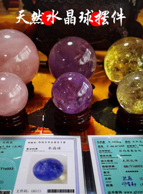 天然水晶球巴西黄水晶球 保证纯天然紫水晶粉水晶家居办公室摆件