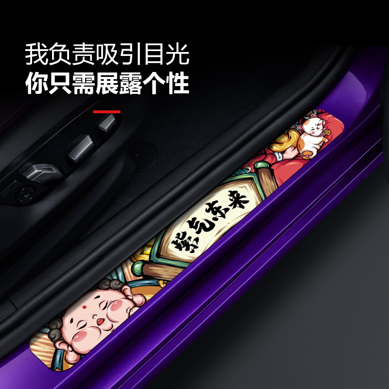 汽车通用型门槛条防踩踏防刮防护贴中国风迎宾踏板自粘型车保护贴