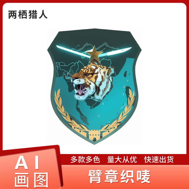 安全员肩牌臂章定做新员工袖标袖章定制刺绣学生会订做75林虎订制