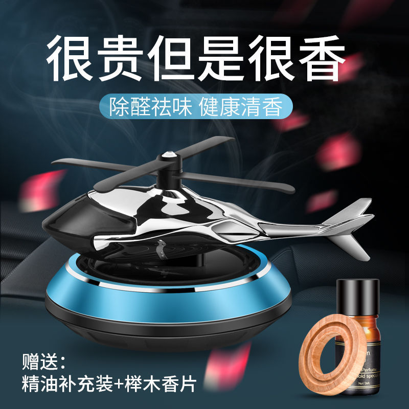 新款太阳能转动直升飞机摆件汽车香水座 车用仪表台装饰除味香薰