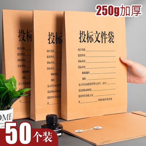 优选50个投标专用文件袋密封投标专用文件袋招投标文件加大加厚档
