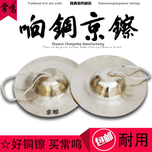 常鸣铜鼓15CM小京镲铜镲锣鼓乐器秧歌锣鼓队专用厂家直销