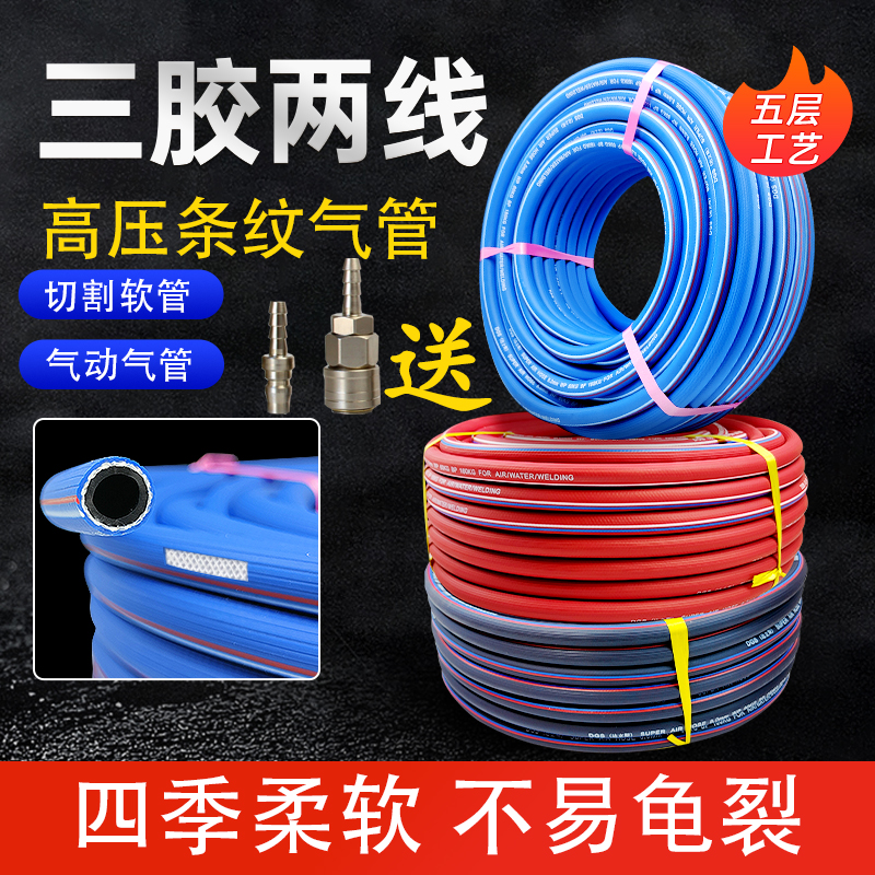 优选条纹三胶两线空压机气管大小气动扳手高压软管气泵喷漆防爆氧
