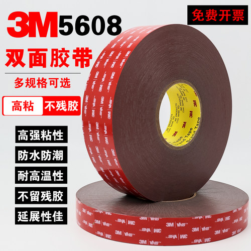 3M5608VHB强力双面胶0.8mm厚