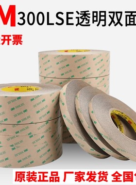 3M300LSE双面胶 强力透明无痕高粘度耐高温双面胶 3m9495LE双面胶