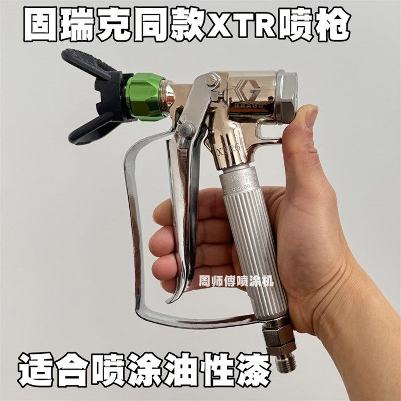 优选固瑞克XTR6通用无气喷涂机喷枪国产进口乳胶漆油漆涂料喷漆枪,五金/工具,电动喷涂机,淘宝优惠券,粉丝福利购,淘宝优惠卷