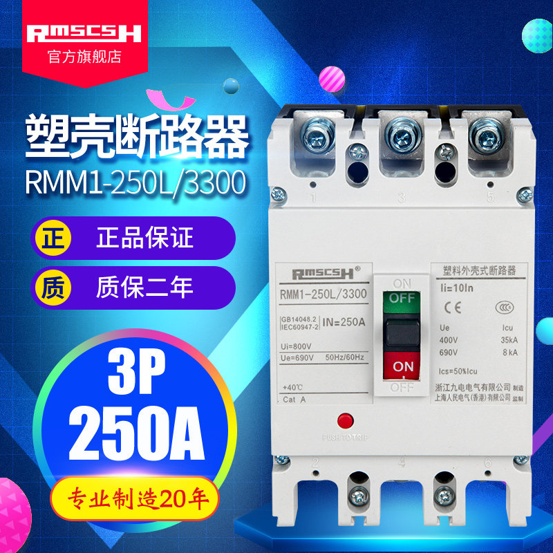 优选RMM1-250L三相三/四线塑料外壳式断路器CDM/NM/CM1塑壳3/4P S
