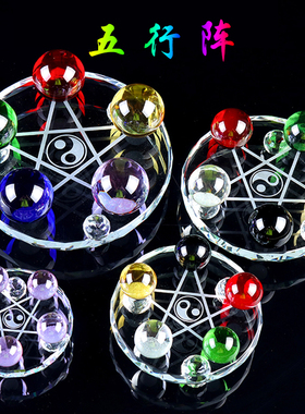 优选红绿黄白黑五色水晶球五行招财阵七彩珠石元宝底座盘摆件家居