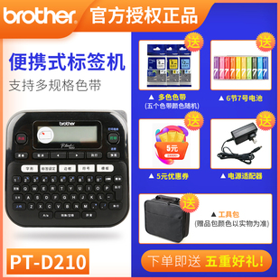 D210布线机房网络pt 便携式 e100b防水手持式 优选兄弟标签打印pt