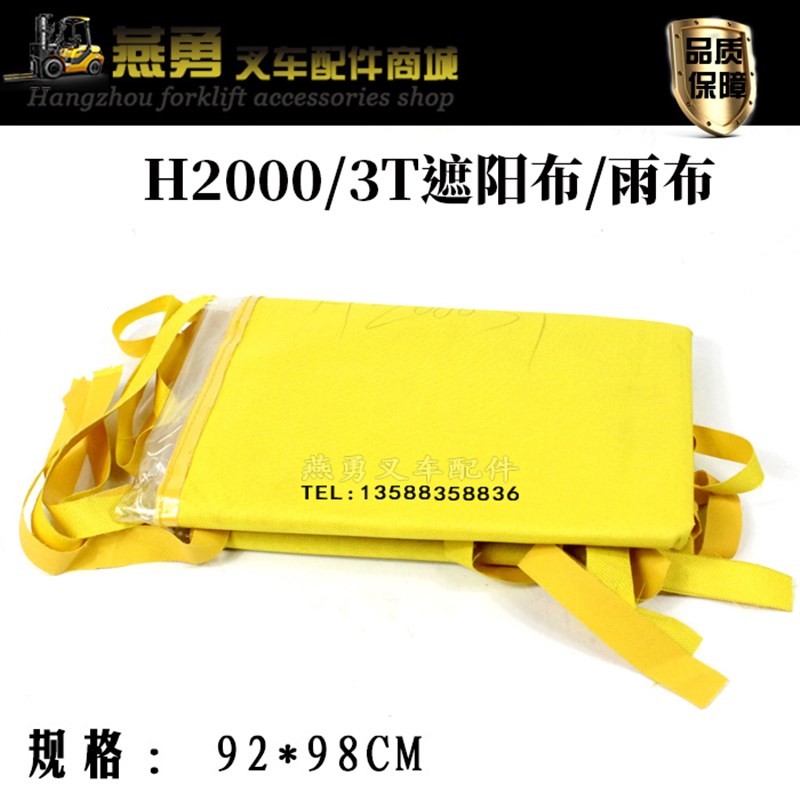 优选叉车配件 合力H2000 aH30/3/3.5吨 遮阳布 蓬布 雨蓬 顶蓬 雨