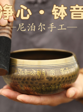 优选颂钵尼泊尔手工佛音钵瑜伽冥想静心钵梵音钵铜磬钵盂采耳钵摆