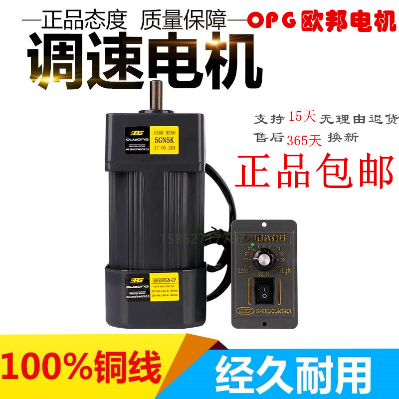 优选OPG欧邦电机6~120W~250W 单相交流220V 微型齿轮减速调速电机