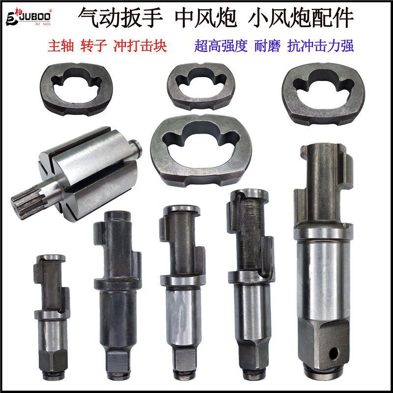 优选1/23/41寸风扳手气动扳手主轴双锤打击块打击轴1寸小风炮主轴