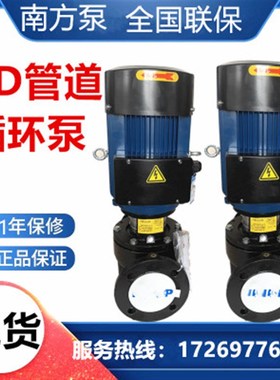 优选南方泵循环泵TD32-40-50-65-80-100-120立式管道增压空调给水