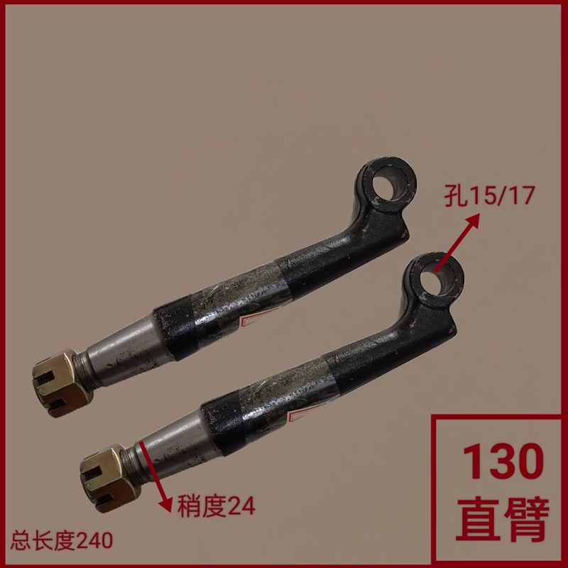 优选北京直臂BJ130 1041 1060农用车转向节 前桥转向直臂弯臂羊角