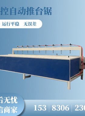 优选数控自动裁板锯木工精准开料推台锯全铝蜂窝板裁板锯免漆板子