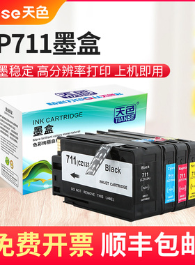 优选天色适用惠普HP711墨盒T520墨盒 Designjet T120墨盒CZ133A绘