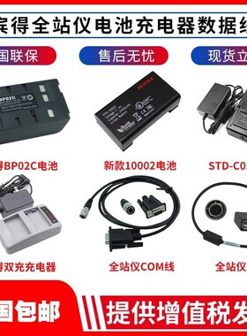 优选全站仪电池BP02C/适用R-202NE/R322NX/R42/STD-C03双充充电器