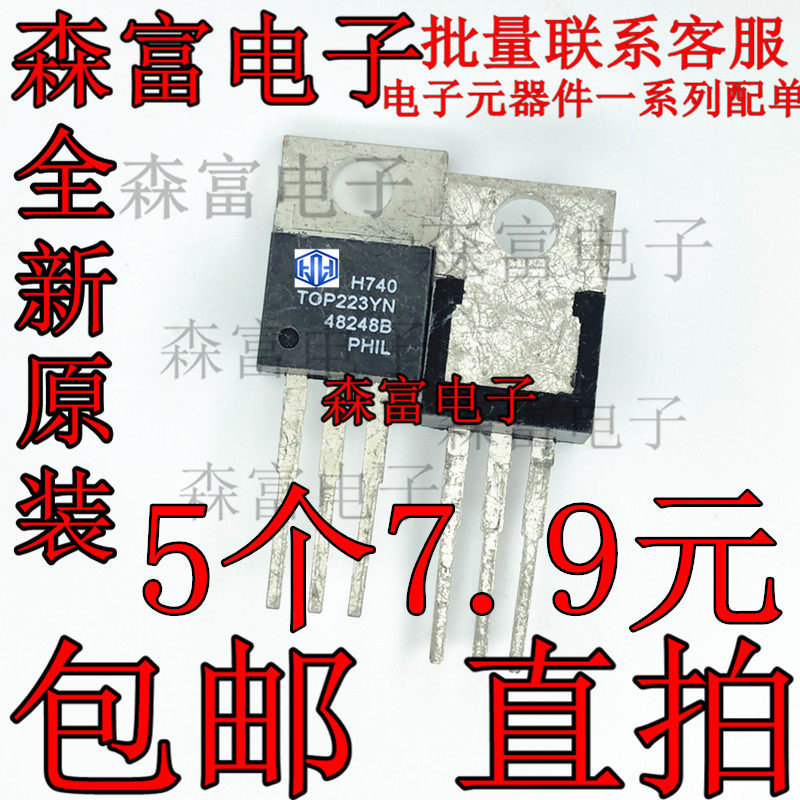 优选TOP223YN TOP223Y 直插TO-220 液晶电源管理三极管 开关芯片