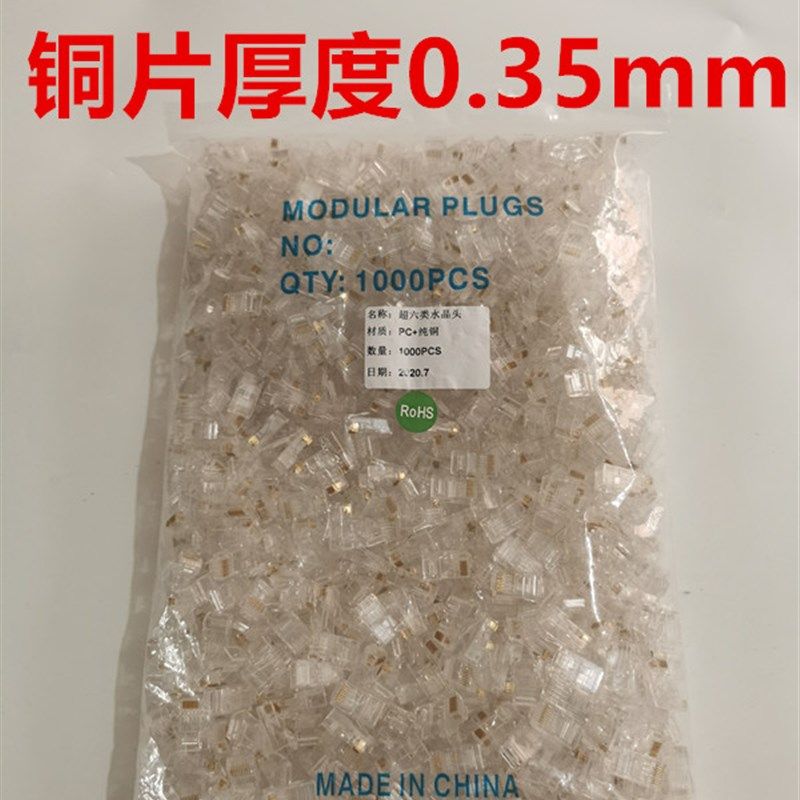 优选优质超五类水晶头RJ45网线接头 8P8C八芯三叉纯铜片水晶头100