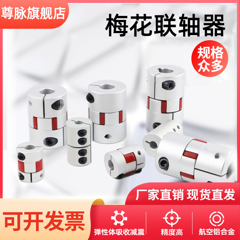 优选弹性星型梅花联轴器D25L30 35 40 45 66内孔5 6 6.35 8 10 12