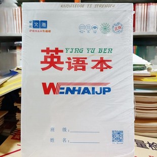 优选字母JP文海大英语作业本 文海作业本16K英语本一包10本大本子