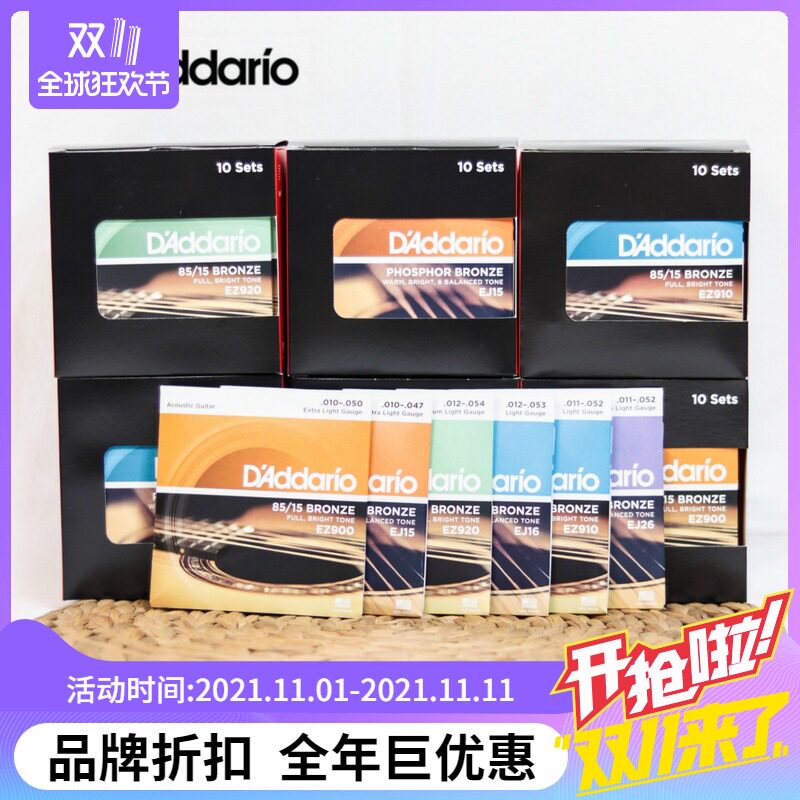 优选大树音乐屋 达达里奥民谣木吉他琴弦一套6根通用EJ15 EZ910 E