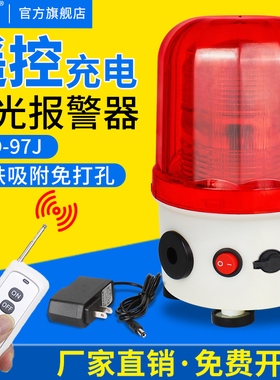 优选无线遥控警示灯CTD-97/J便携式磁吸可充电声光报警器LED闪烁