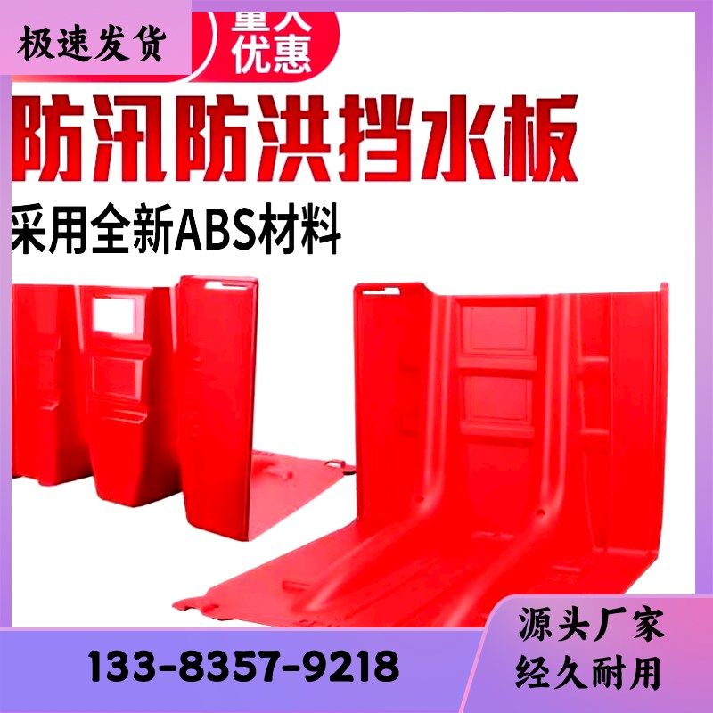 优选L型防汛防洪应急ABS塑料挡水板移动挡水板家用防水地下车库防,五金/工具,防洪防汛挡水板,淘宝优惠券,粉丝福利购,淘宝优惠卷