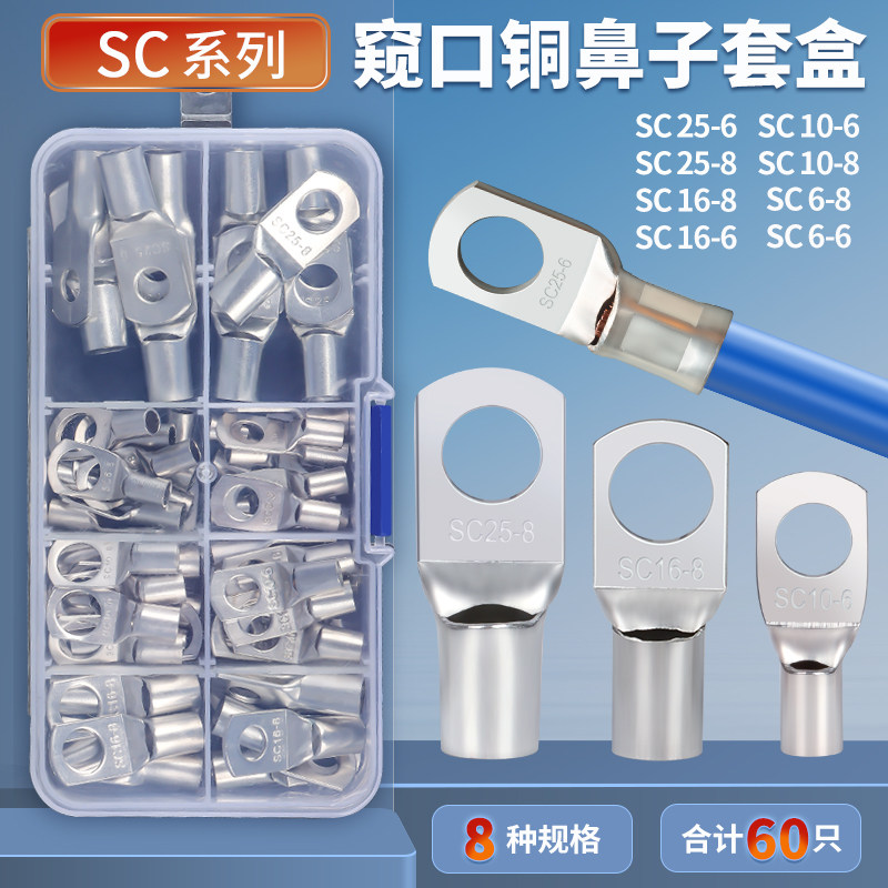 优选SC窥口铜鼻子套装套盒冷压接线端子铜线耳短线鼻子紫铜16/25