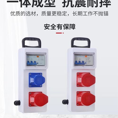 优选ABS手提防摔防水工地三级配电箱插排一机一闸 漏电保护工业插