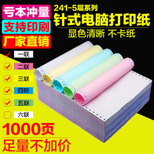 优选电脑打印纸241二连三联四联二三等分联淘宝发货单针式 复写连