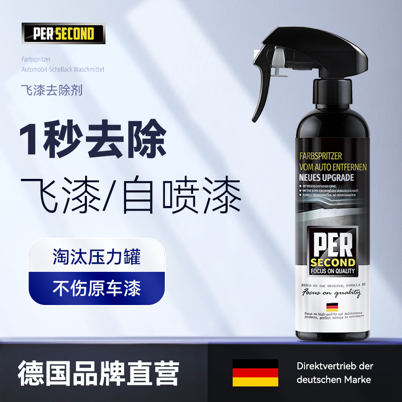 优选飞漆去除剂汽车除飞漆清洗剂车身玻璃油漆清洗剂除胶剂不伤车