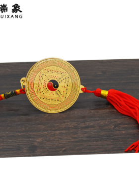 优选瑞象 黄铜乾坤宝照图 太极八卦挂件家居风水吉祥物平安车挂饰