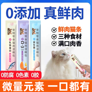 朵莱艾蒙猫条主食零食流食营养化毛湿粮宠物猫咪成猫幼猫补水用品