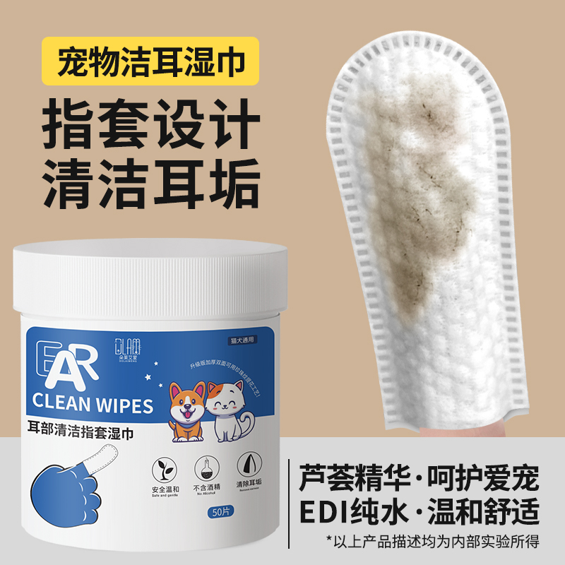 猫咪狗狗耳朵清洁指套湿巾宠物刷牙指套掏洗耳屎除耳垢眼部抑菌用