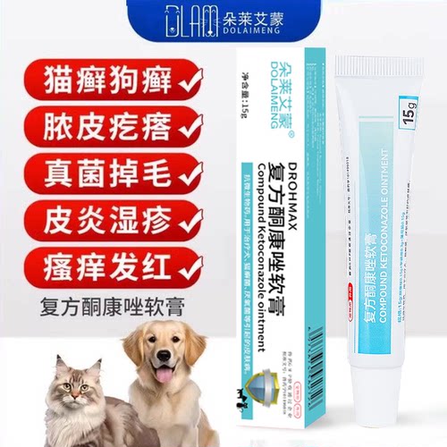 猫藓/狗藓/皮肤真菌感染--外用药
