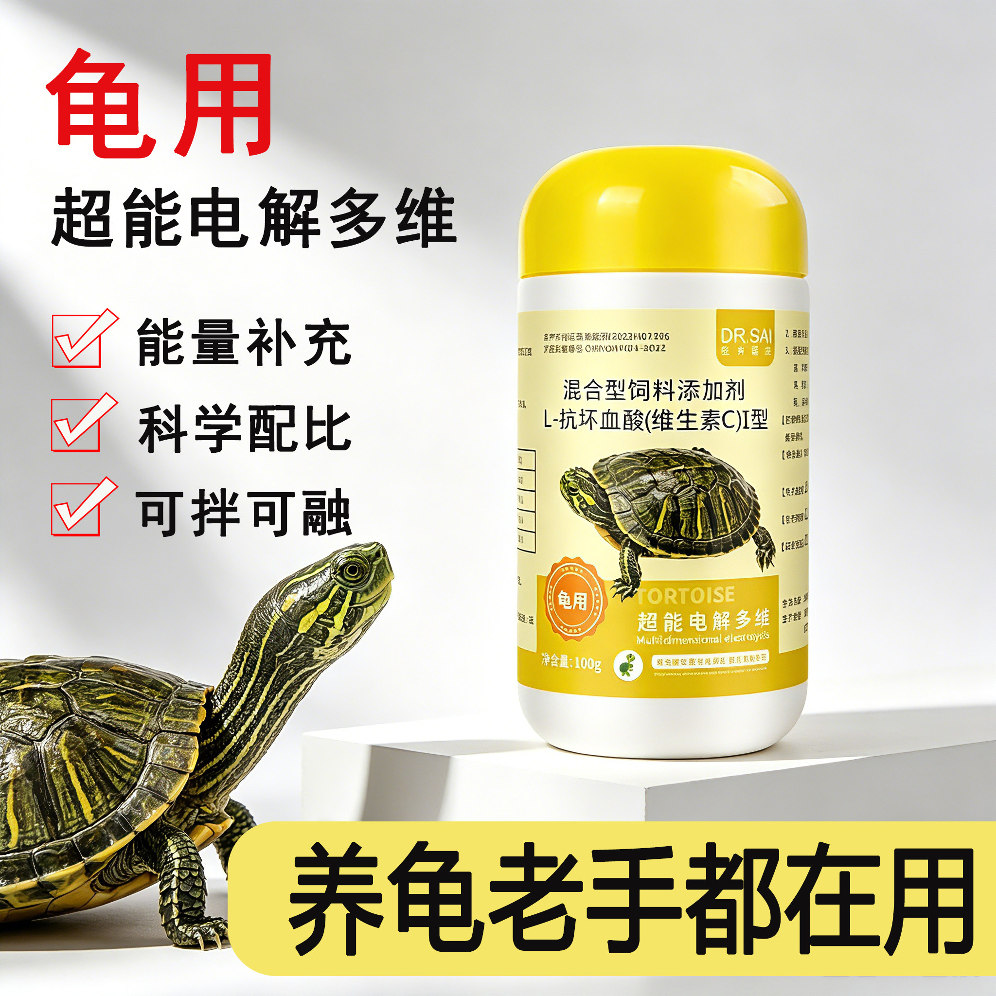 电解多维乌龟电解质专用补充剂维生素VC非药草龟营养液益生菌用品