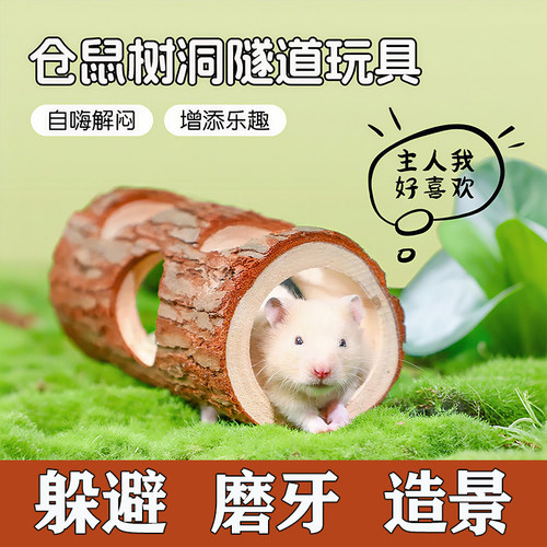 金丝熊小仓鼠玩具躲避屋窝树洞造景解闷自嗨生活用品大全地下隧道